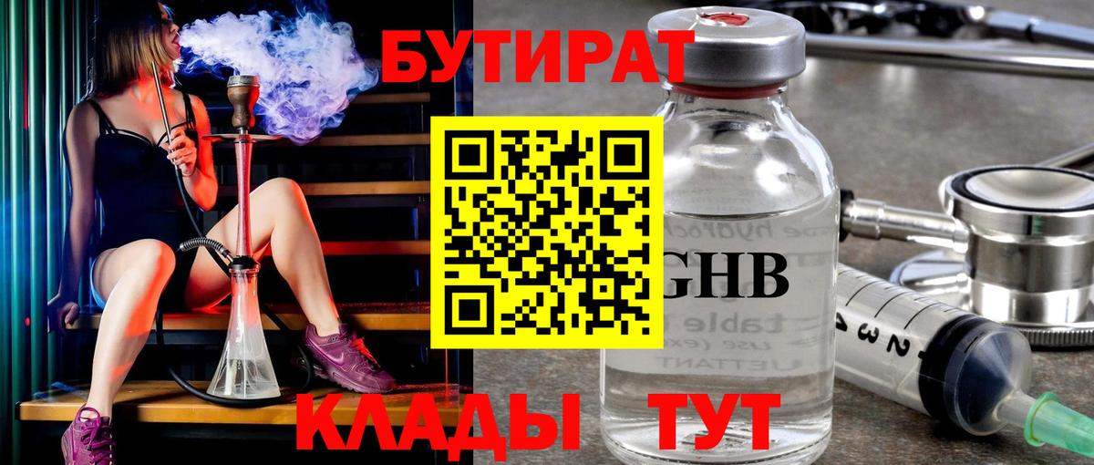 БУТИРАТ 1.4BDO Чебаркуль