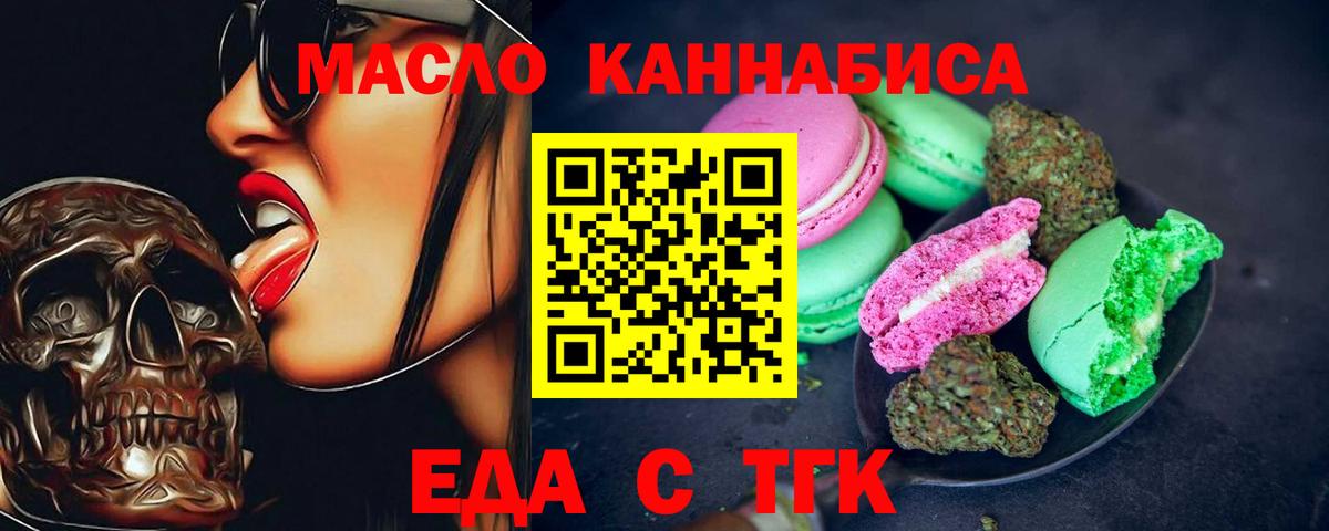 Еда ТГК конопля  Вход с VPN  Чебаркуль 