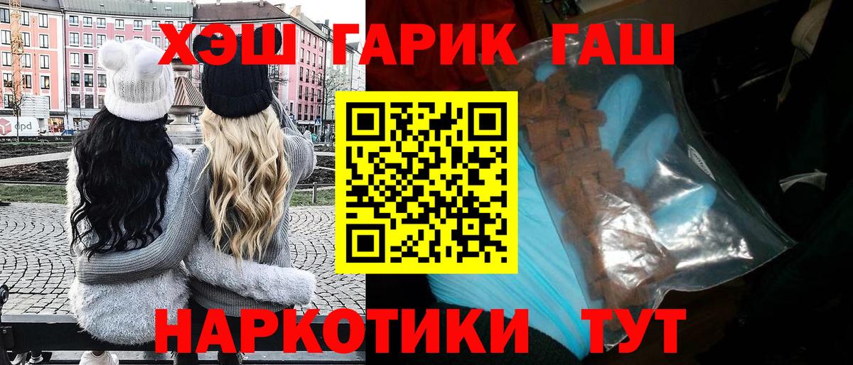 ГАШ хэш  Вход с VPN  Чебаркуль  ГАШИШ убойный 