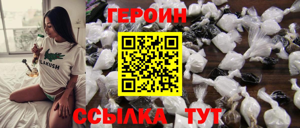 Героин  Вход с VPN  Чебаркуль  Героин белый 
