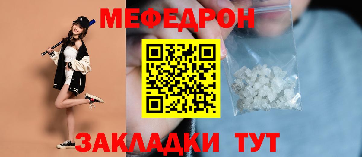 Меф Чебаркуль
