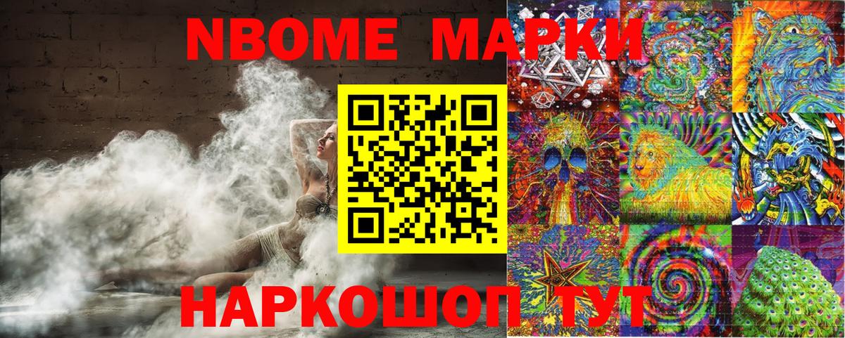 Марки N-bome 1,8мг Чебаркуль