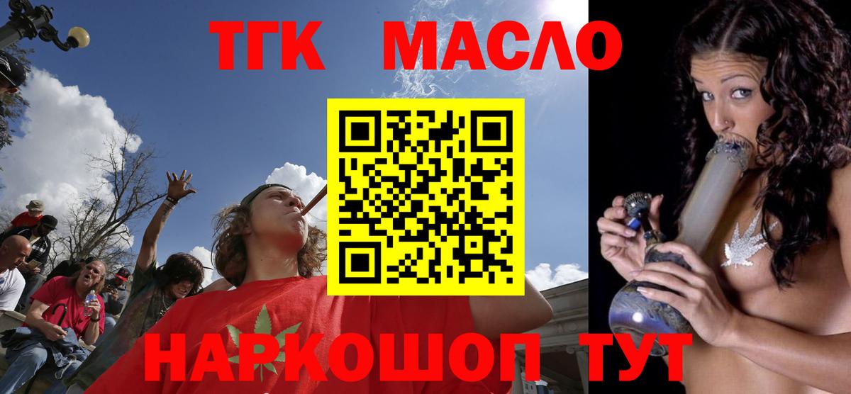 ТГК гашишное масло  Вход с VPN  Чебаркуль 